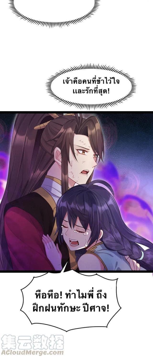 เทพวายร้ายกลับชาติมาเกิดใหม่ ตอนที่ 4 หน้า 26