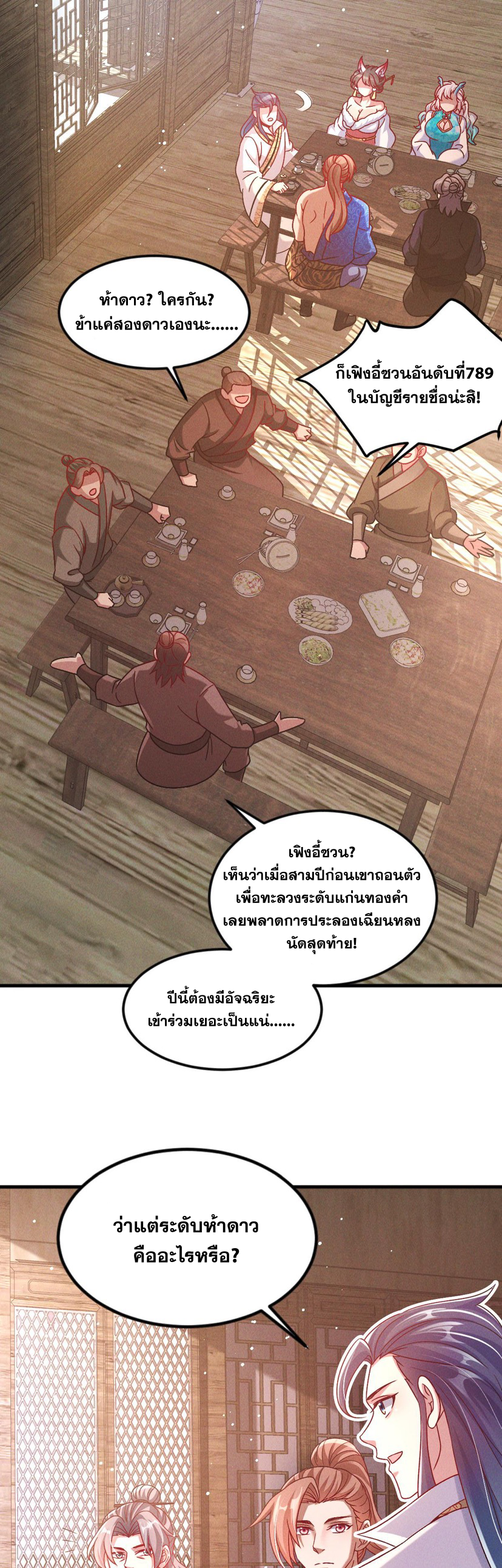 ข้ามีระบบที่สามารถอัญเชิญเทพและปีศาจได้ ตอนที่ 37 หน้า 3
