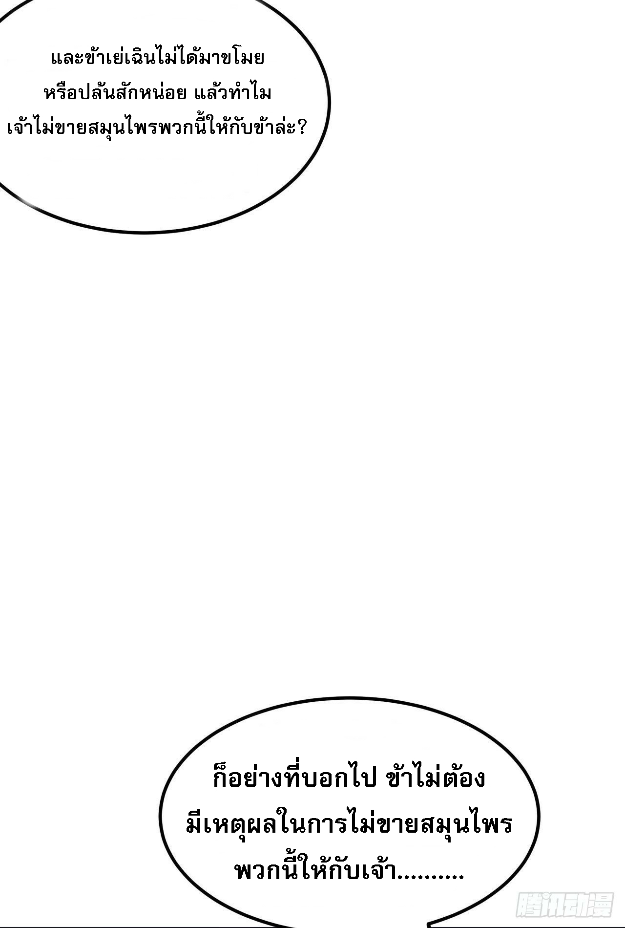 ข้าคือเทพเจ้าแห่งสงคราม ตอนที่ 7 หน้า 10
