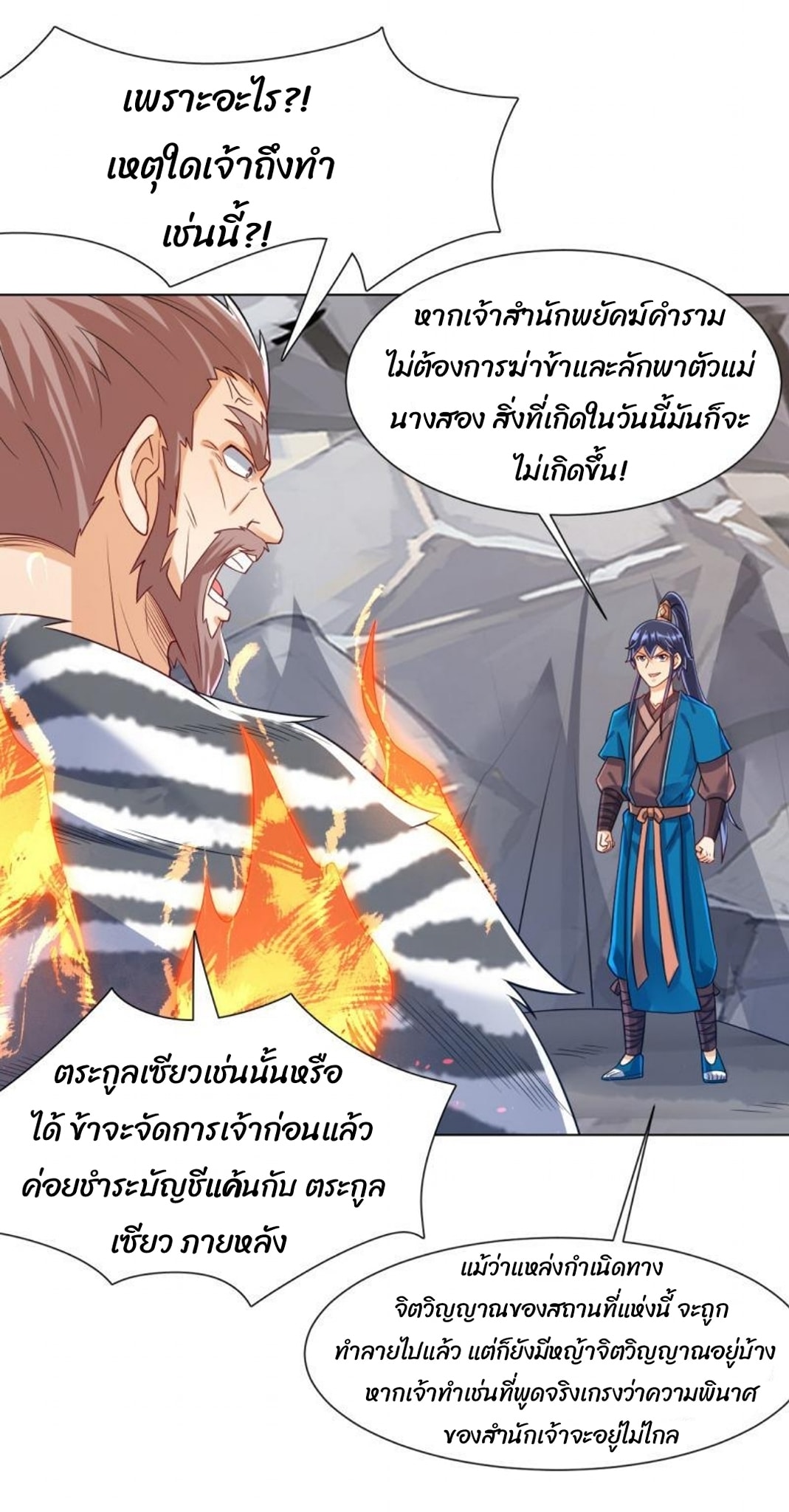ข้ารับใช้ชั้นหนึ่ง ตอนที่ 292 หน้า 19