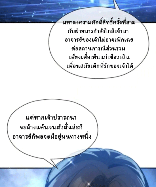 จอมมารสุดแกร่ง ล้างแค้นศิษย์ทรยศ ตอนที่ 55 หน้า 26