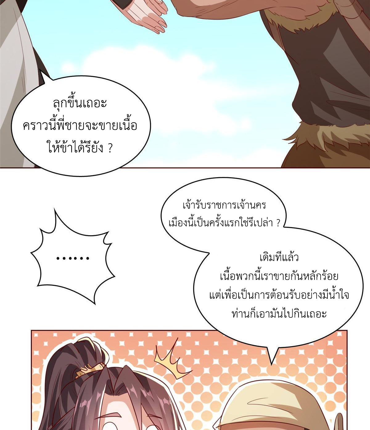 (ชนจีน) Dragon Master (จูหมิง นักรบเซียนมังกร) ตอนที่ 136 หน้า 20