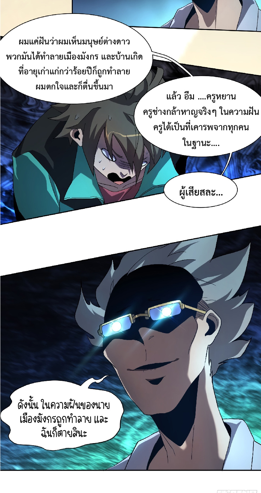 The People On Earth Are Too Ferocious ตอนที่ 2 หน้า 31