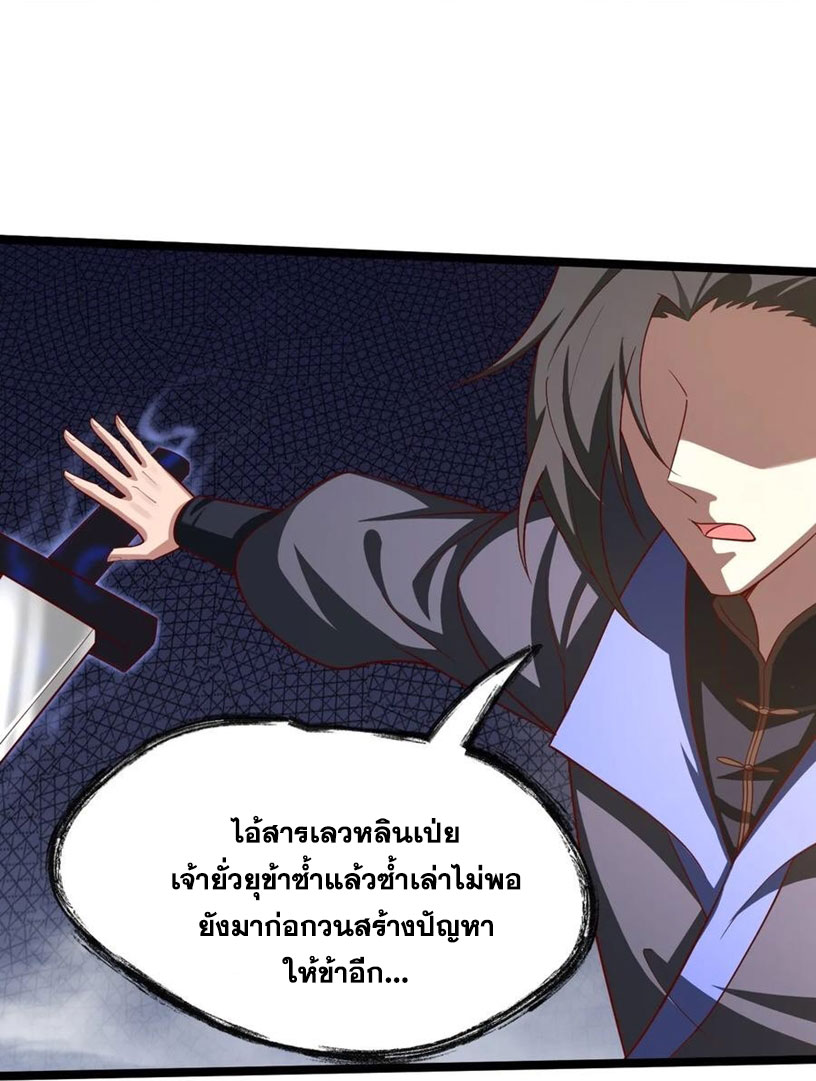 คนชอบธรรมอย่างผม ถูกระบบบังคับให้เป็นตัวร้าย ตอนที่ 33 หน้า 56