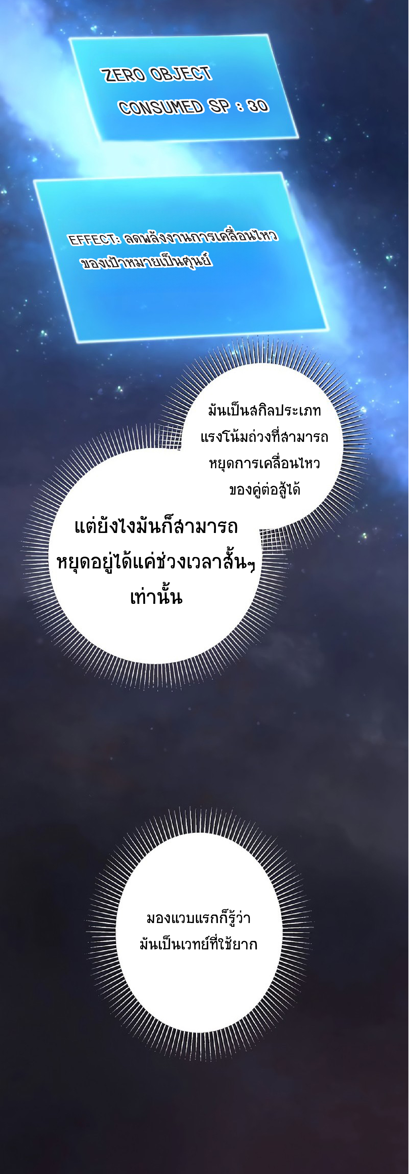 การกลับชาติมาเกิดของจอมเวทย์ต้องห้าม (Reincarnation of the Forbidden Archmage) ตอนที่ 52 หน้า 4