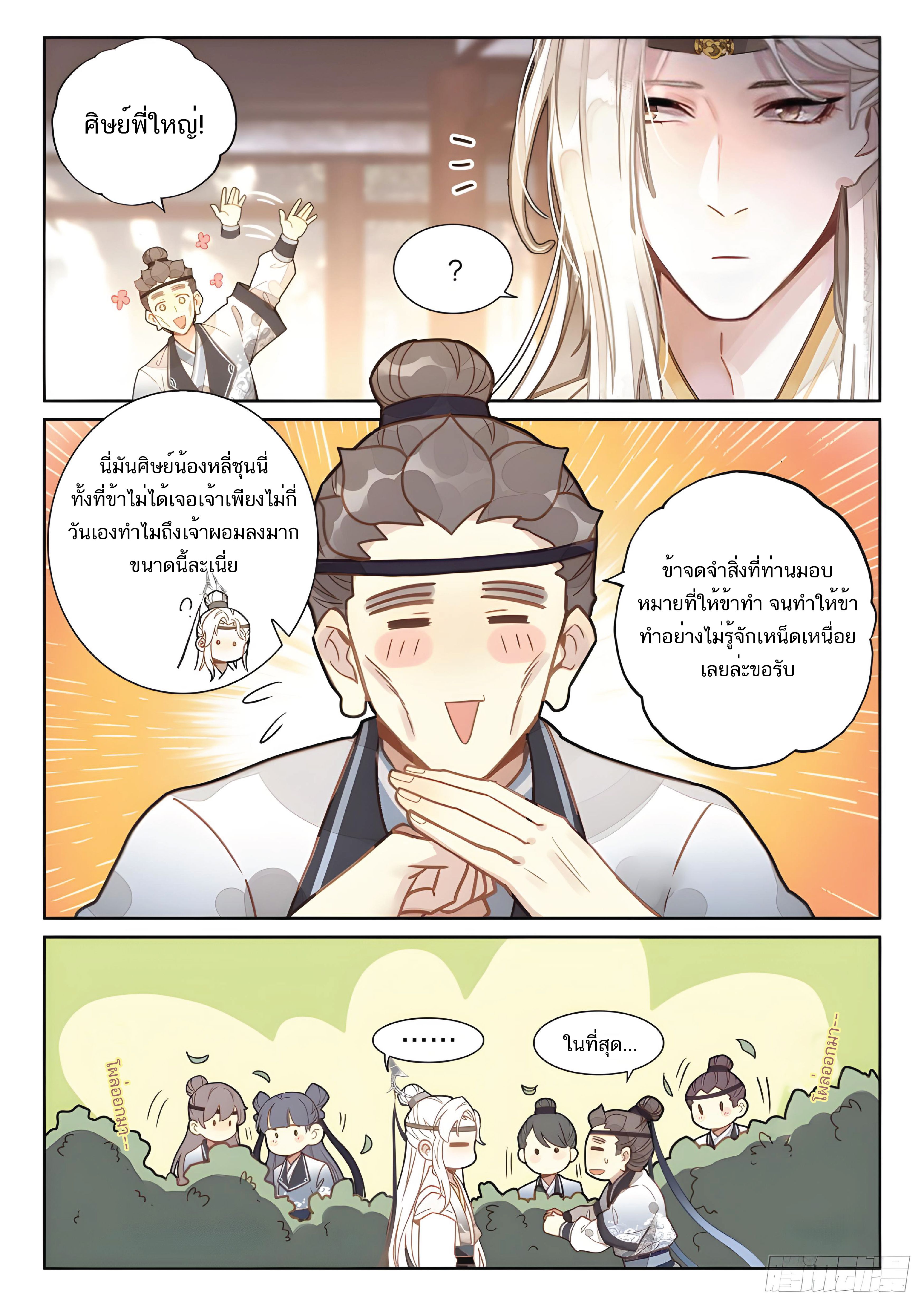 เกิดใหม่เป็นศิษย์พี่ใหญ่สุดเท่-A Mediocre Senior Brother ตอนที่ 16 หน้า 4