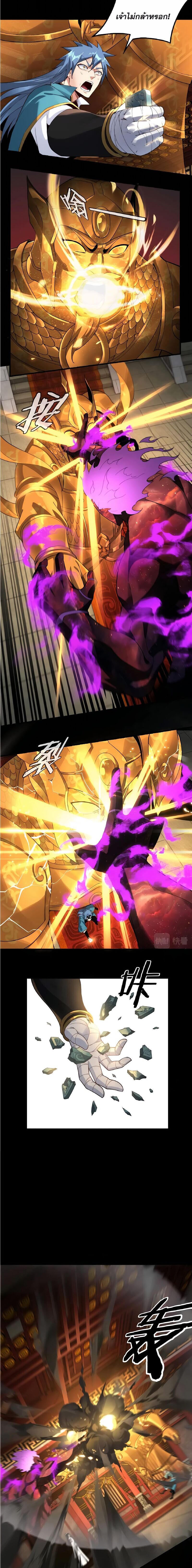 ข้าคือจอมวายร้ายผู้ยิ่งใหญ่ (ชนจีนก่อนใคร) ตอนที่ 23 หน้า 3