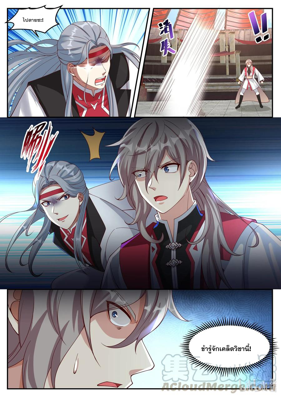 เทพสายฟ้า ราชาสงคราม ตอนที่ 209 หน้า 10