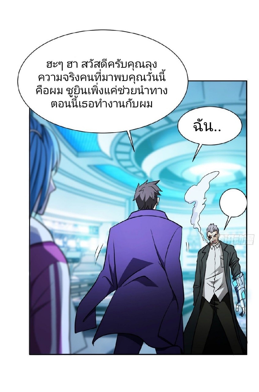 การเกิดใหม่ของพระเจ้ากับระบบผลาญเงินสุดกาว ตอนที่ 78 หน้า 9