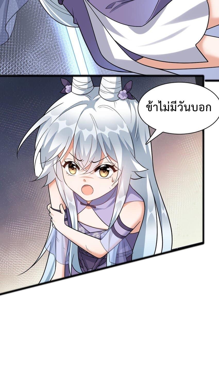 กลับชาติมาเกิดใหม่เเก้เเค้นศิษย์เนรคุณ (ศิษย์เบิ้มๆ) ตอนที่ 17 หน้า 24