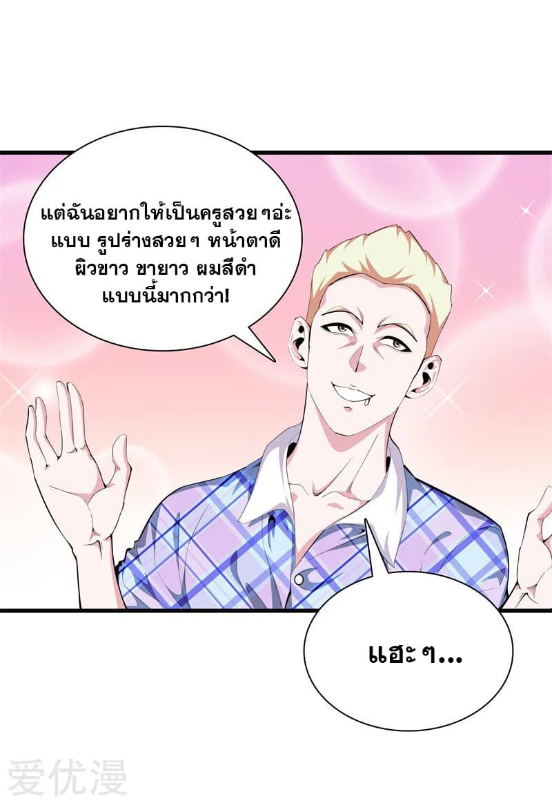 Metropolitan Reverence ตอนที่ 44 หน้า 17