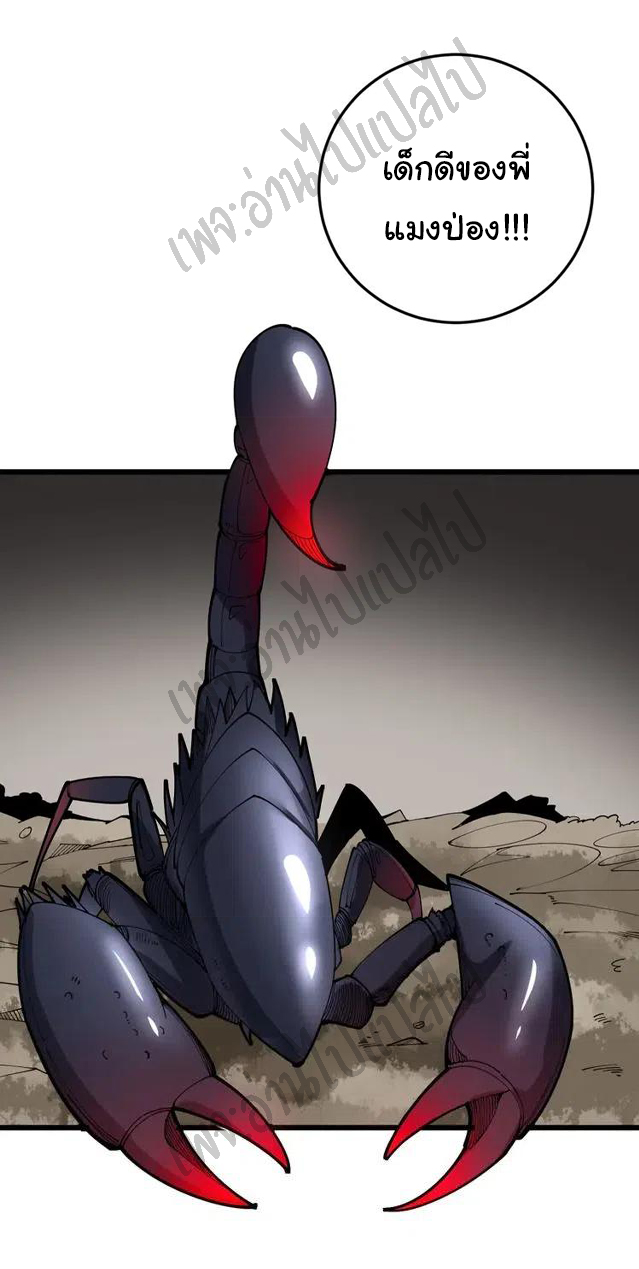 Bad Hand Witch Doctor สุดยอดพ่อมดหมอผี ตอนที่ 101 หน้า 8