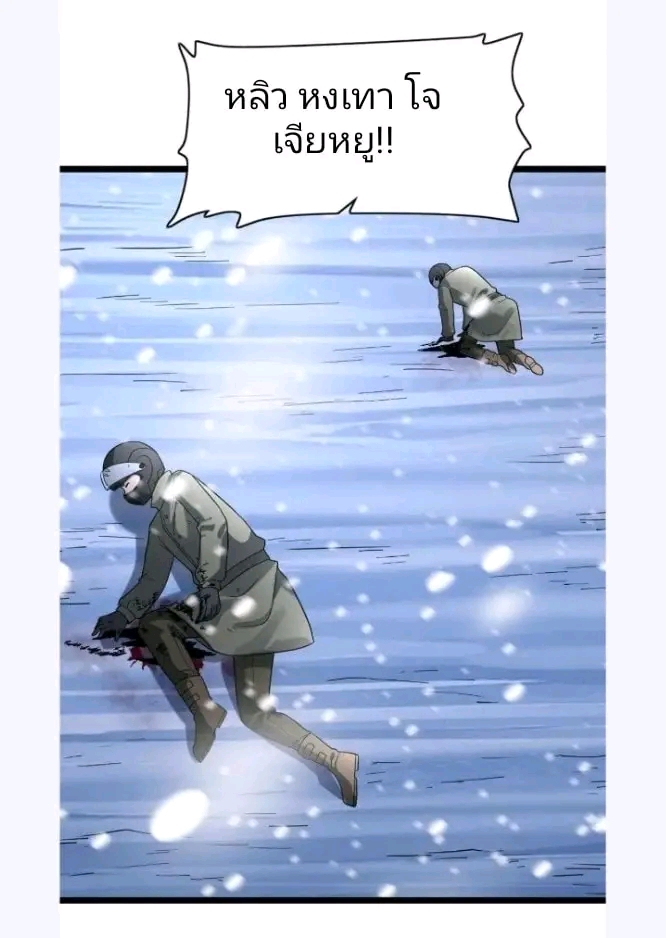 ฉันมีเซฟเฮาว์ในวันโลกาวินาศ ตอนที่ 189 หน้า 16