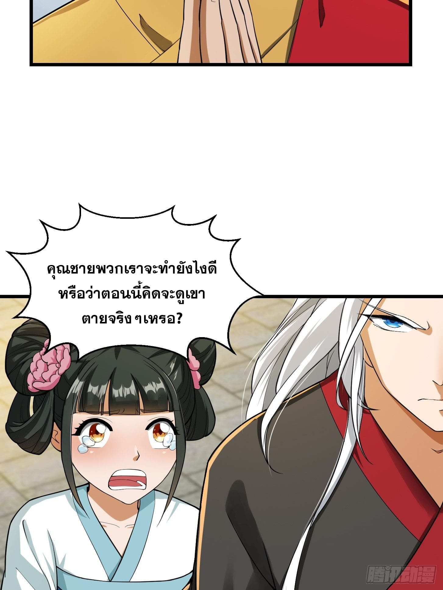 ข้าใช้คัมภีร์ยามว่างบรรลุปราช์ญ (ทันจีน) ตอนที่ 22 หน้า 25