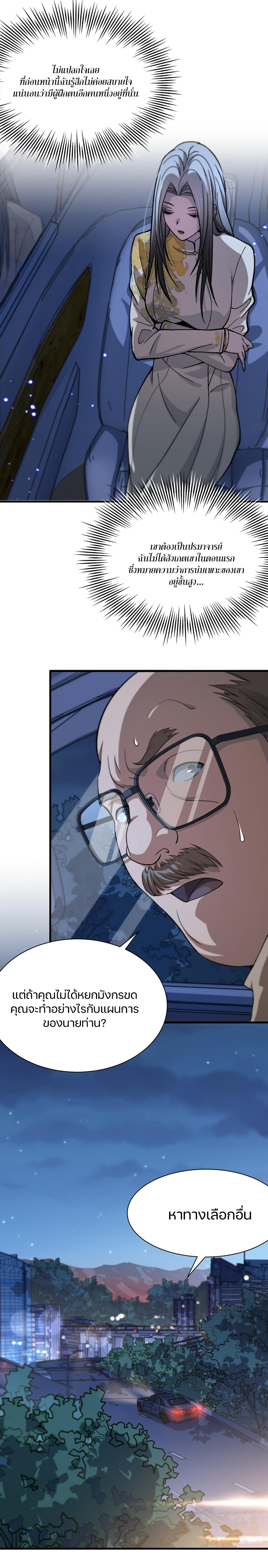 The Grand Master came down from the mountain ตอนที่ 34 หน้า 15