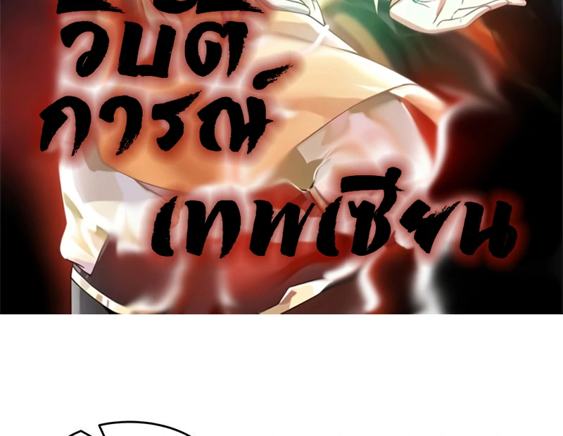 Chaos Alchemist (วิบัติการณ์เทพเซียนโอสถ) ตอนที่ 84 หน้า 2