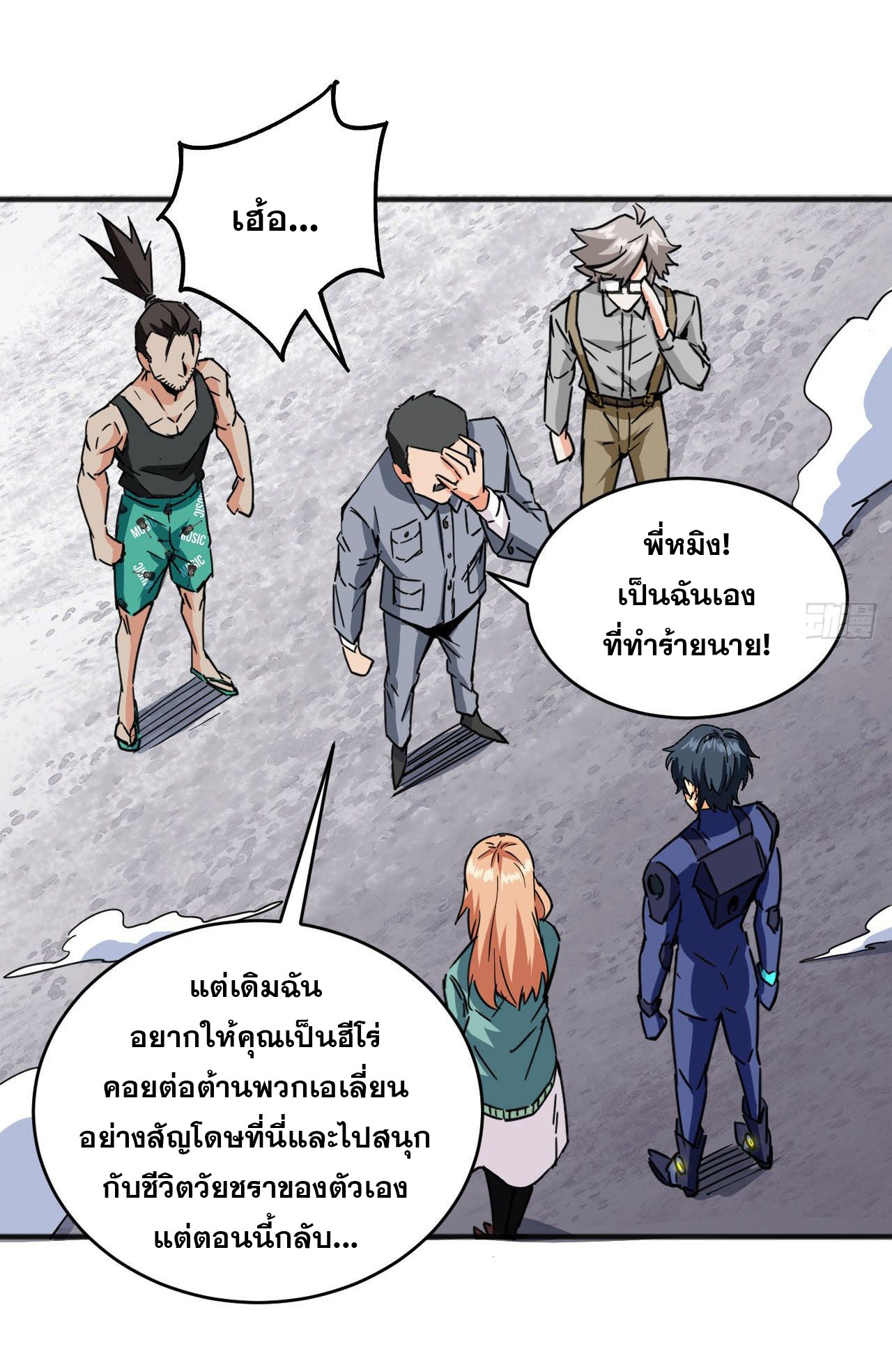 Magician from The Future ตอนที่ 8 หน้า 28