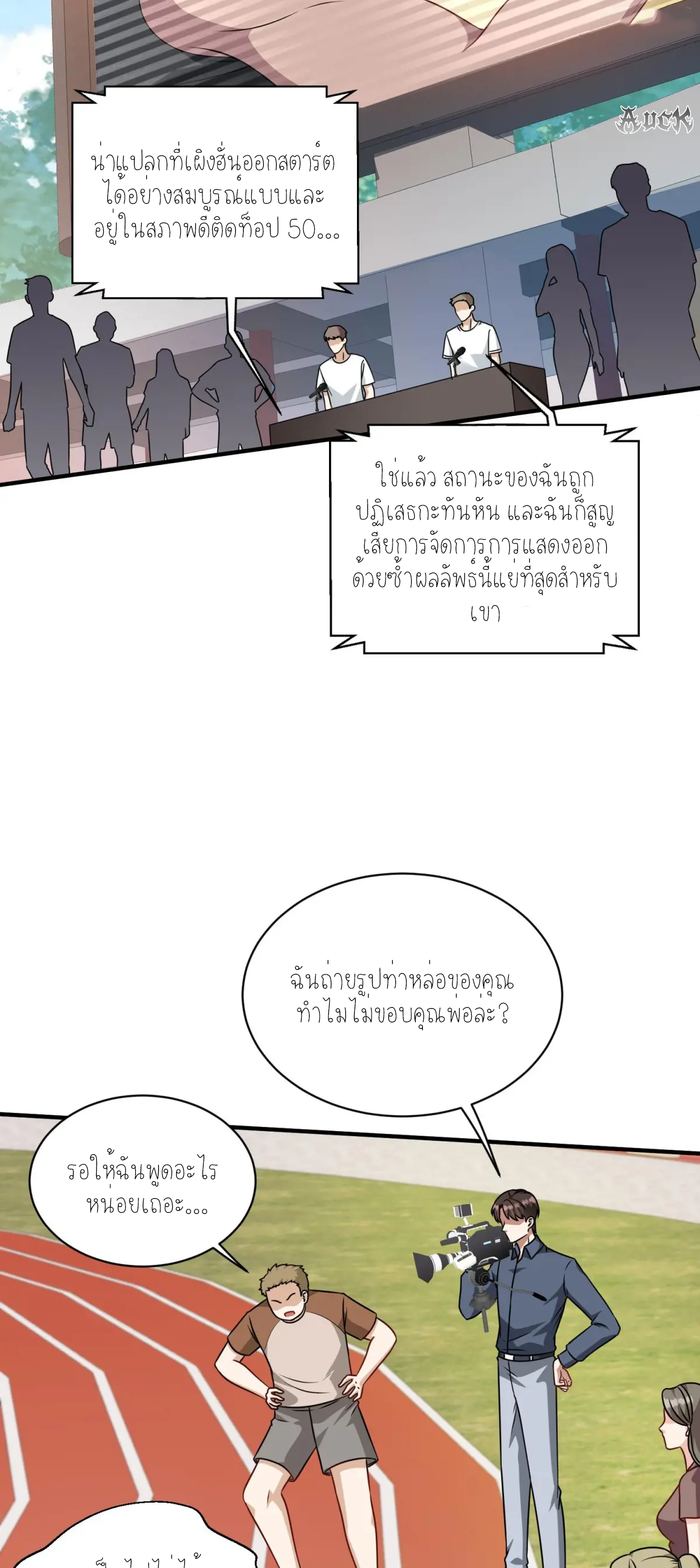 ผมไปเกาะสาวสวยกิน, แต่ตอนนี้ฉันเป็นคนร่ำรวยแล้ว~ ตอนที่ 73 หน้า 4