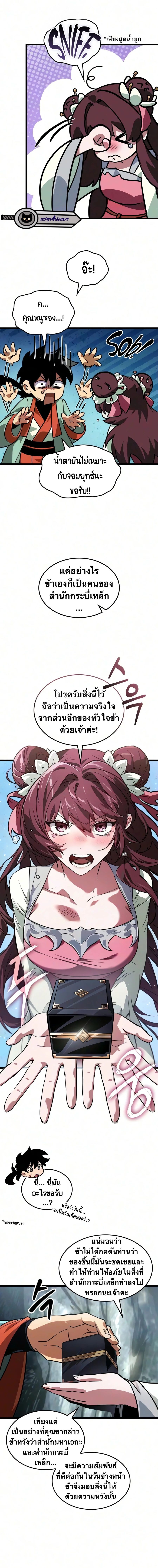 จอมยุทธ์อัจฉริยะผู้จำได้ทุกสรรพสิ่ง(The Martial Genius Who Remembers Everything) ตอนที่ 13 หน้า 10