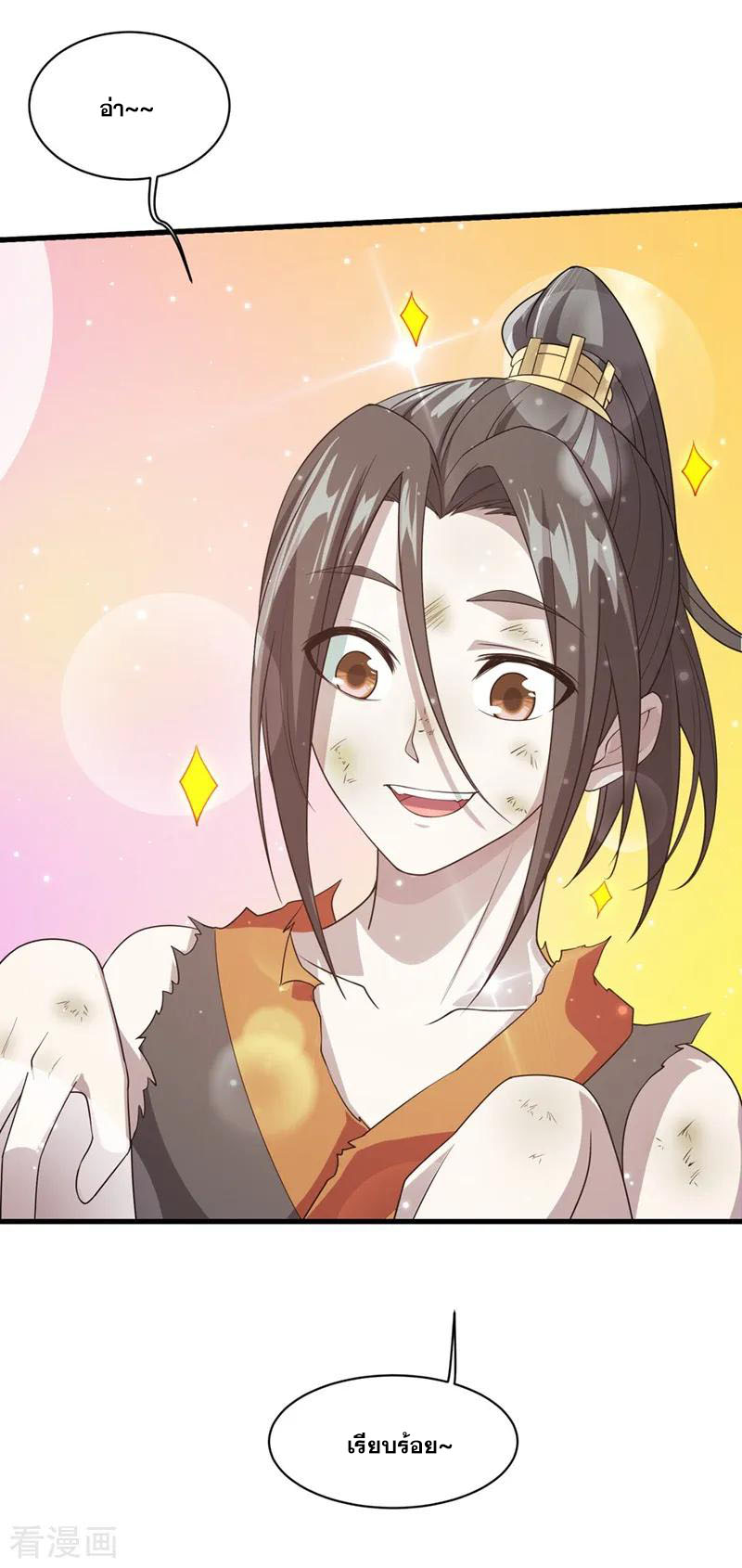 เทพอสูรสยบฟ้า ตอนที่ 35 หน้า 18