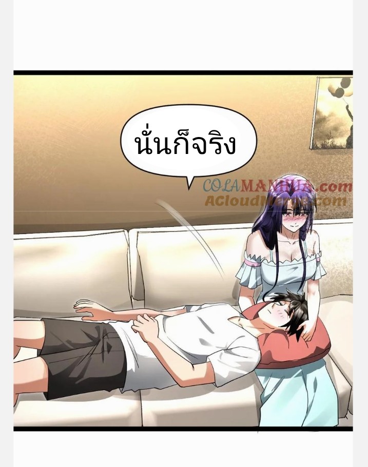 ฉันมีเซฟเฮาว์ในวันโลกาวินาศ ตอนที่ 43 หน้า 9