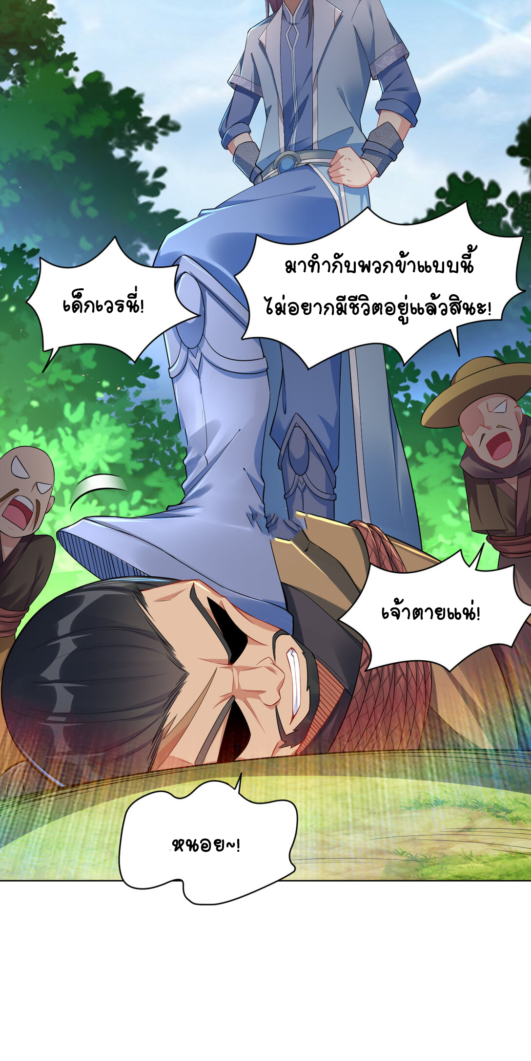 นักรบคีย์บอร์ดอมตะ ตอนที่ 23 หน้า 34