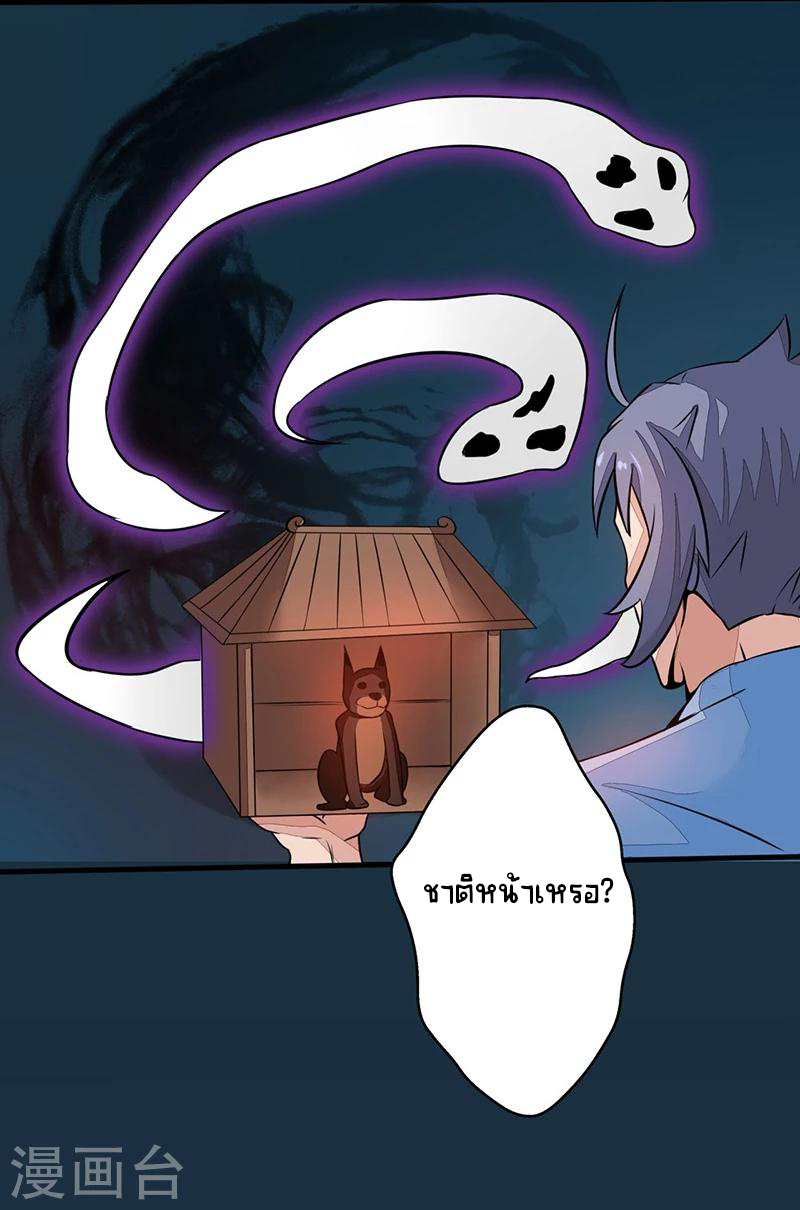 Abrí las puertas de el infierno ข้าเปิดแดนยมโลก ตอนที่ 50 หน้า 35