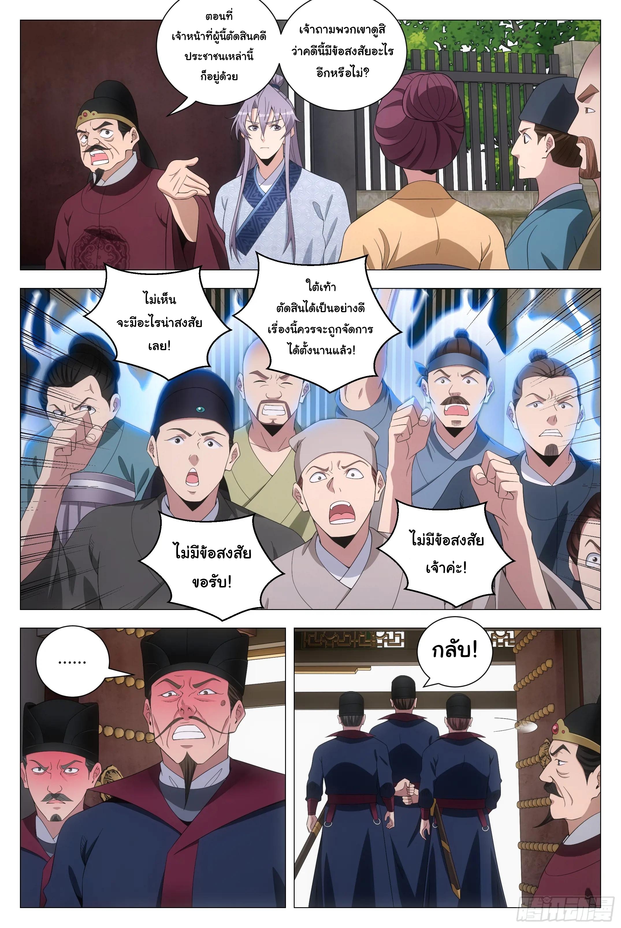Great Zhou Immort Officials - ข้าราชการอมตะ ตอนที่ 179 หน้า 11