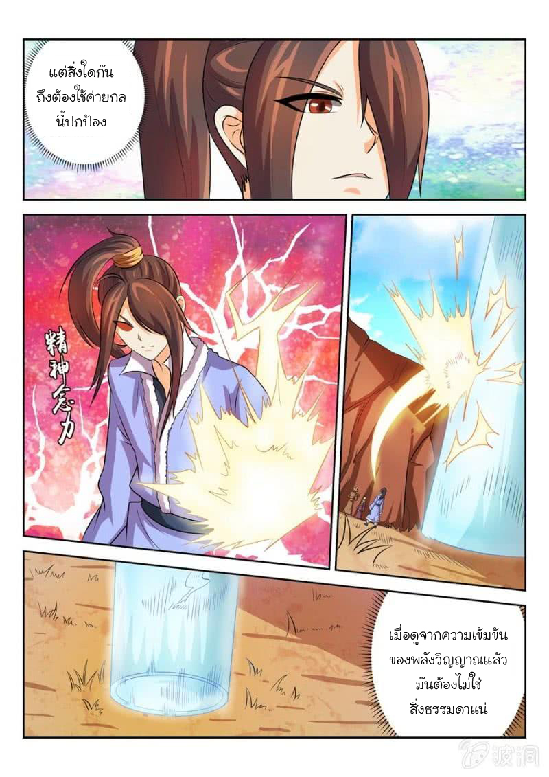 จักรพรรดิสวรรค์ ตอนที่ 45 หน้า 3