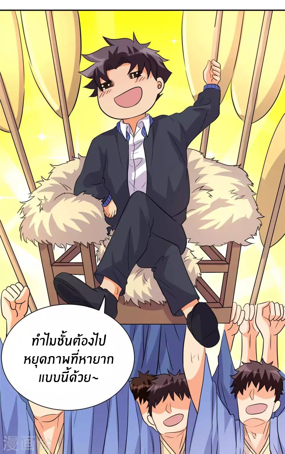 Emperor son in law (ชนต้นจีน) ตอนที่ 52 หน้า 20