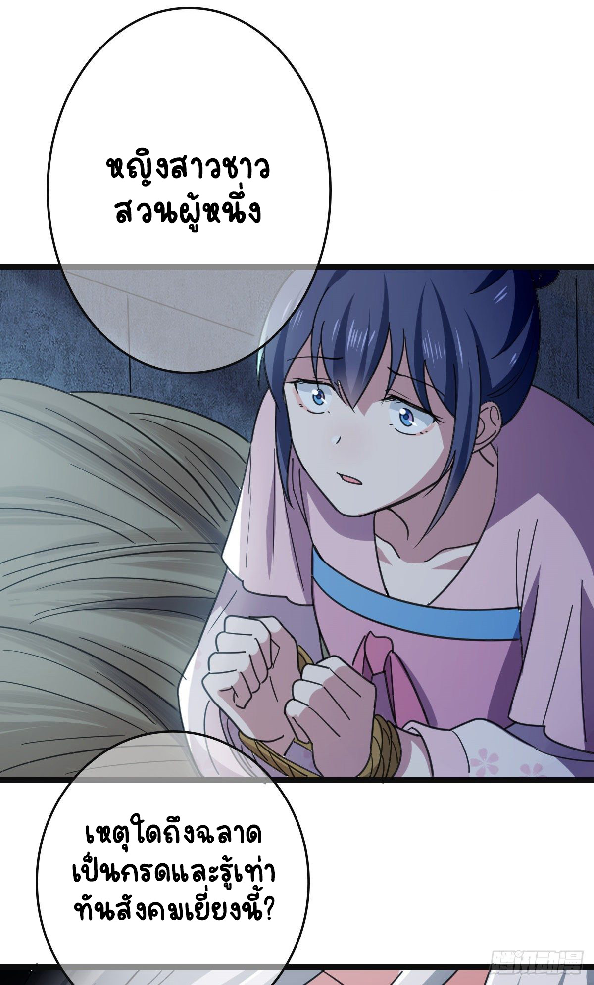 ปิ๊งรักทรราชจอมลวง ตอนที่ 78 หน้า 18