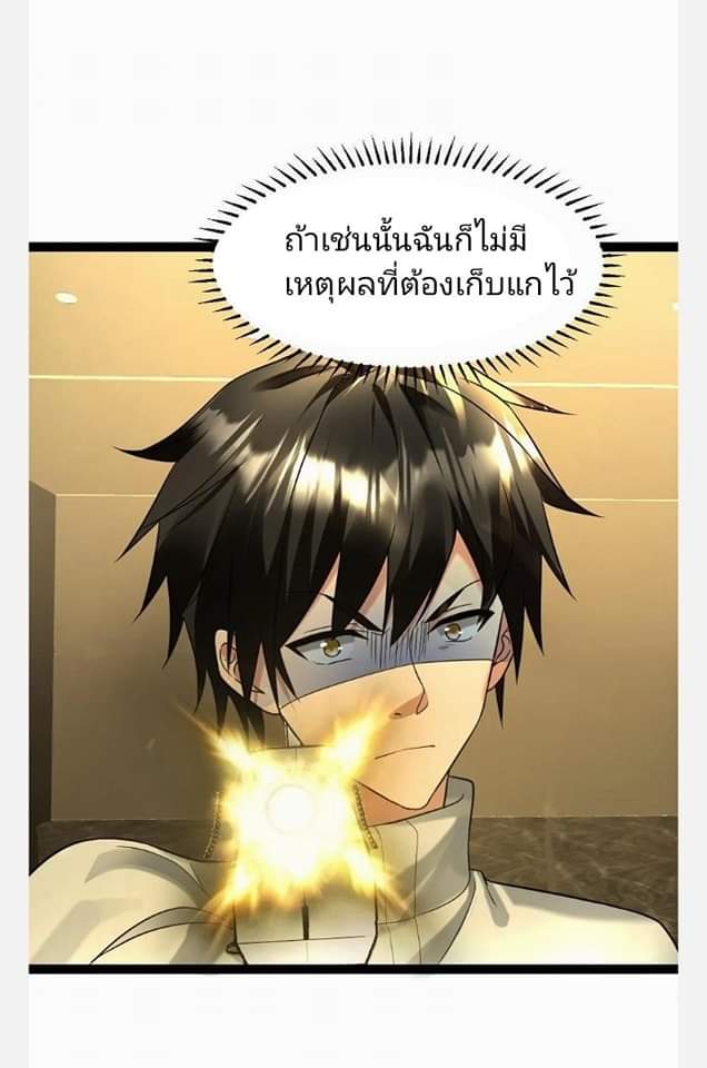 ฉันมีเซฟเฮาว์ในวันโลกาวินาศ ตอนที่ 99 หน้า 20