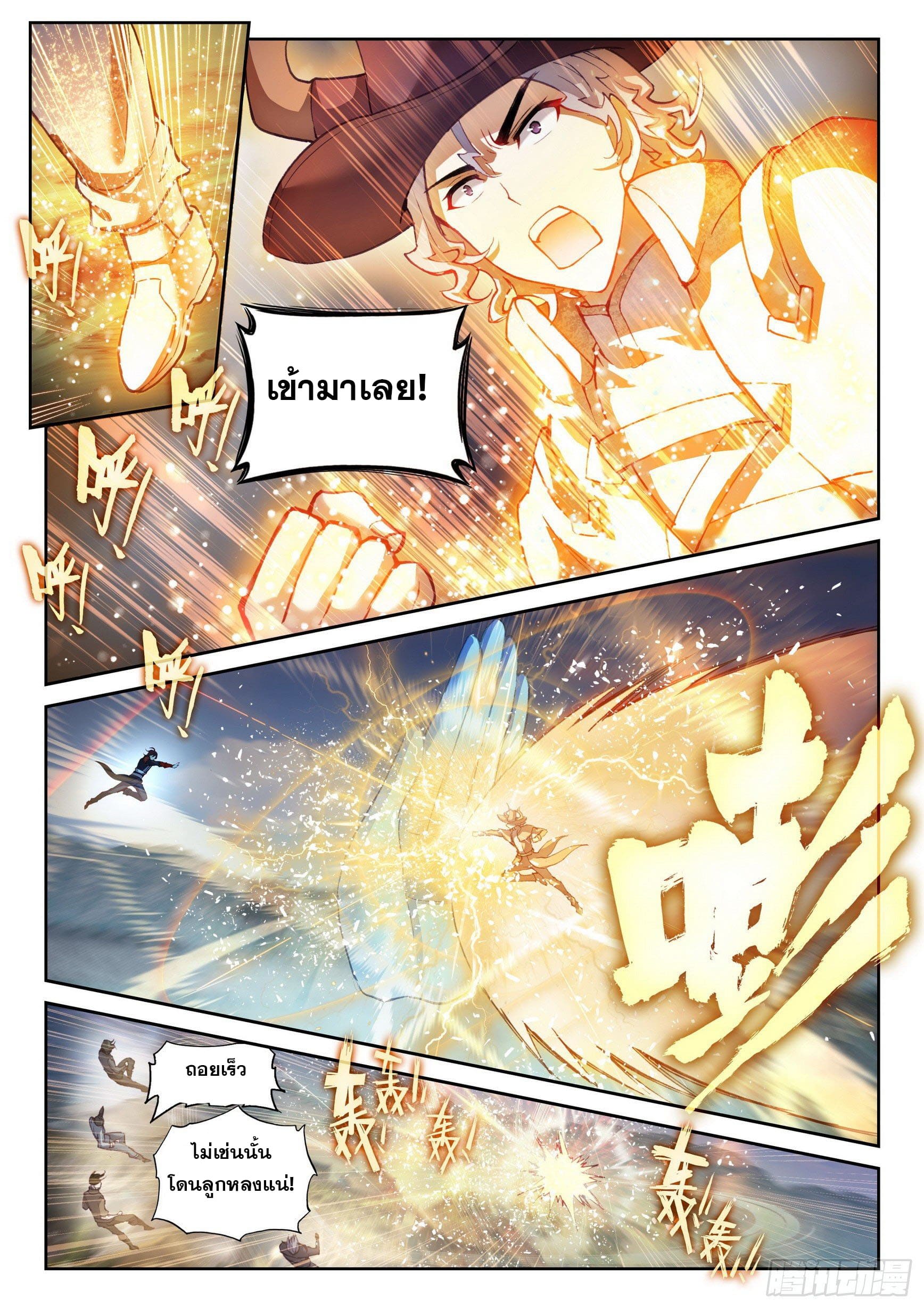 Wu Dong Qian Kun (ทันจีน) ตอนที่ 43 หน้า 13