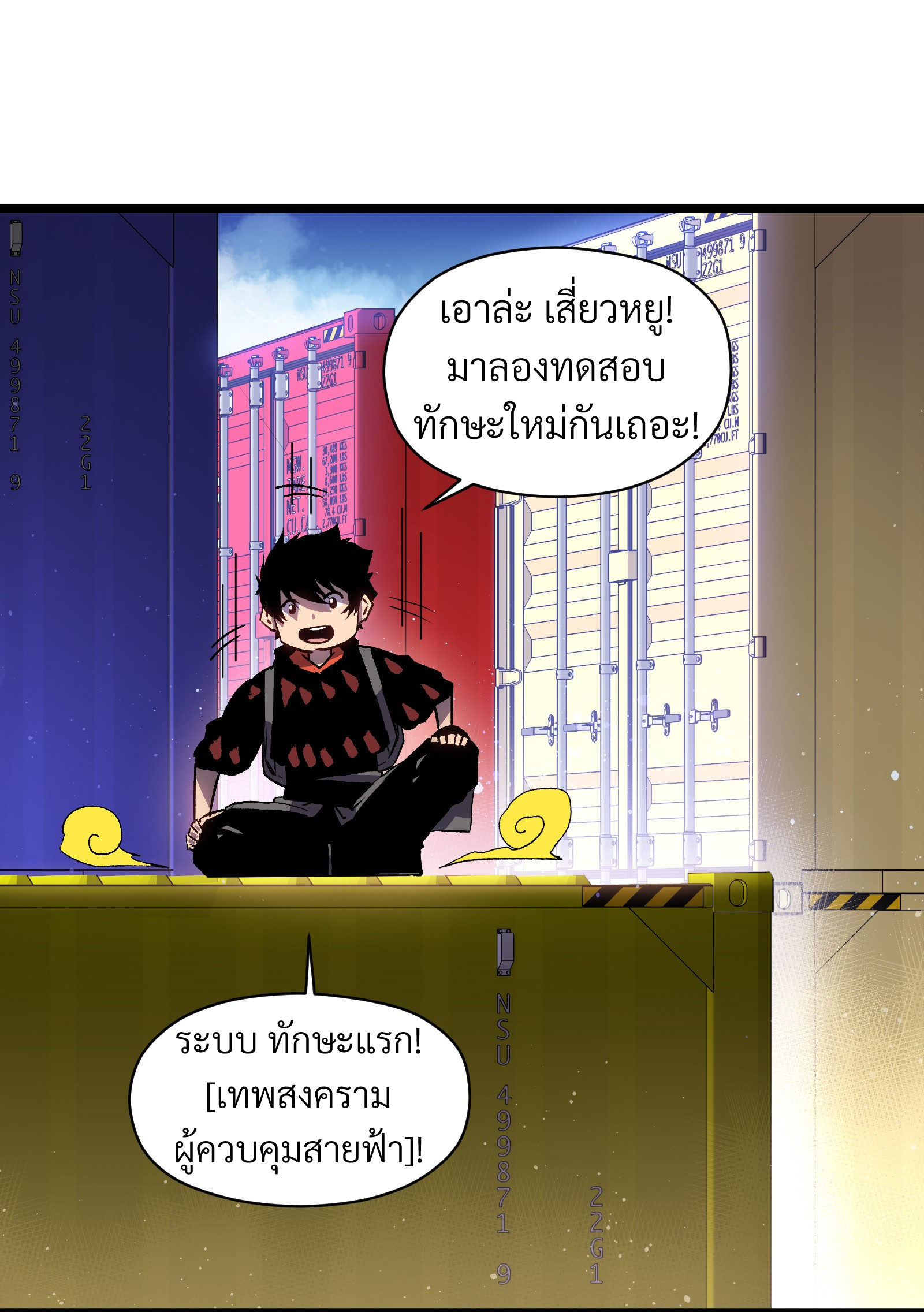 บริษัทจัดส่งในวันสิ้นโลก ตอนที่ 7 หน้า 13