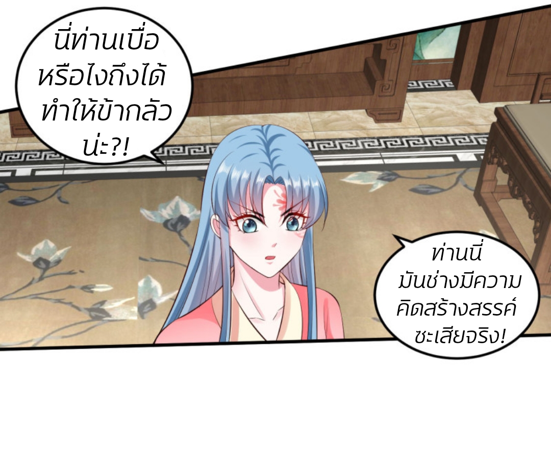 คุณหนูใหญ่แพทย์พิษมรณะ ตอนที่ 12 หน้า 21