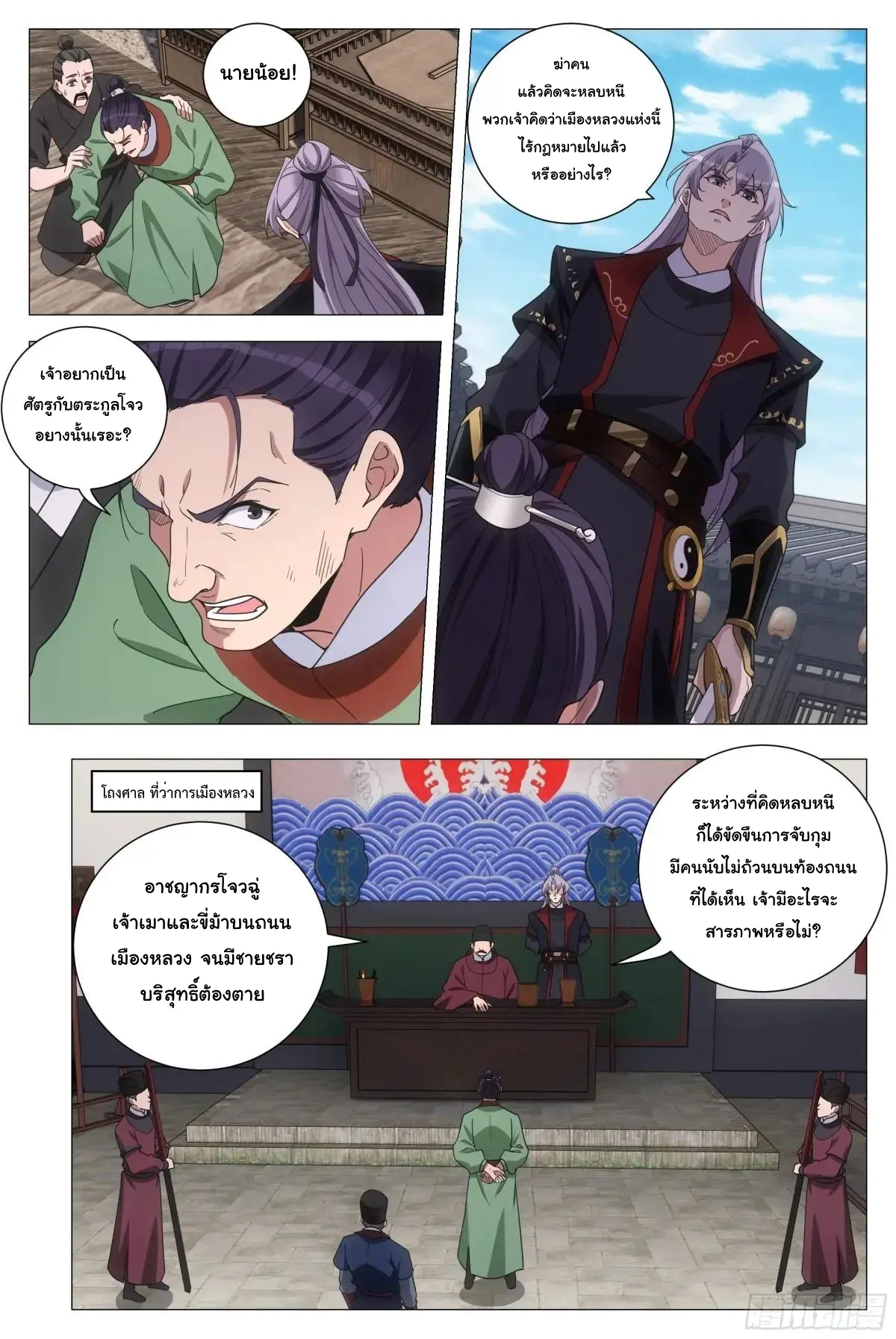 Great Zhou Immort Officials - ข้าราชการอมตะ ตอนที่ 185 หน้า 9
