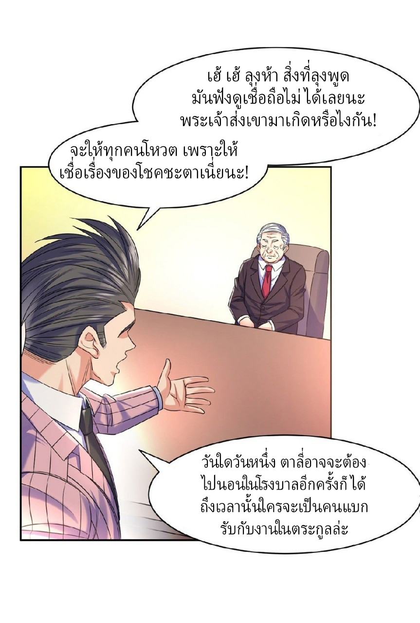 การเกิดใหม่ของพระเจ้ากับระบบผลาญเงินสุดกาว ตอนที่ 60 หน้า 8