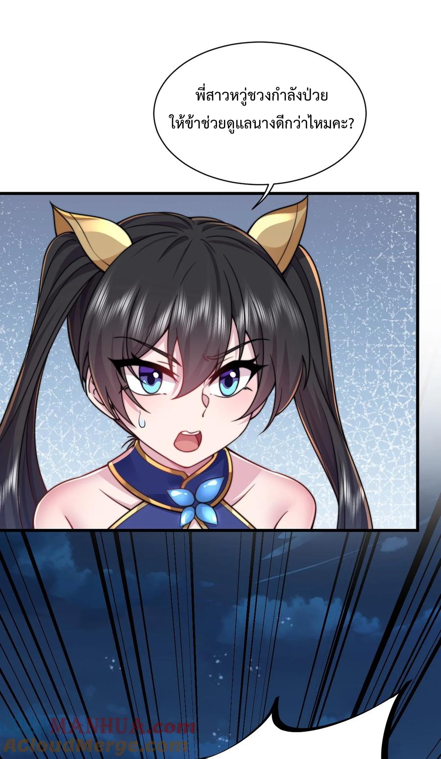 (ชนจีน) อาจารย์จอมวายร้ายกับลูกศิษย์ผู้อยู่ยงคงกระพัน ตอนที่ 94 หน้า 15