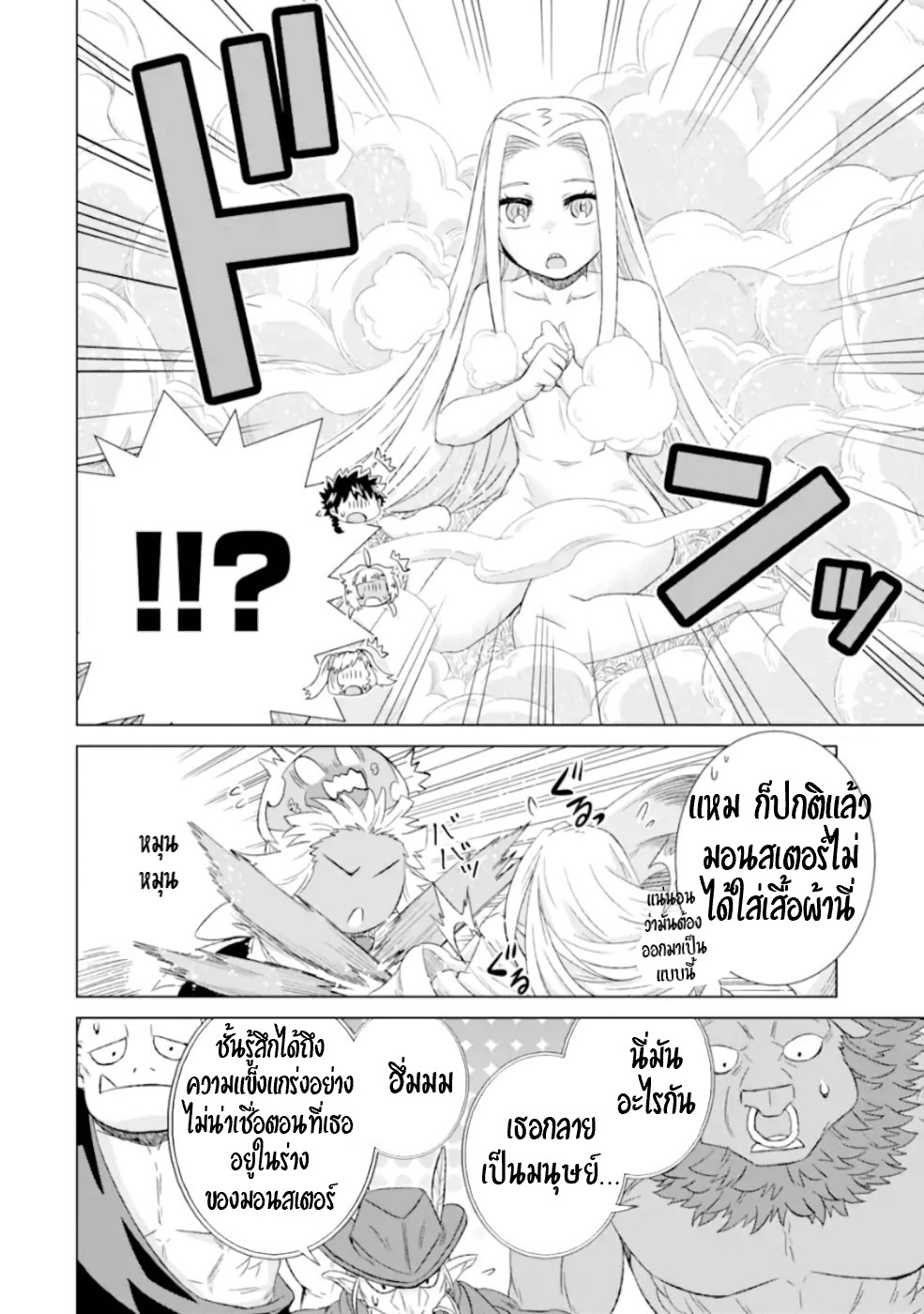 Isekai de Tadahitori no Mamono Tsukai ตอนที่ 31 หน้า 12