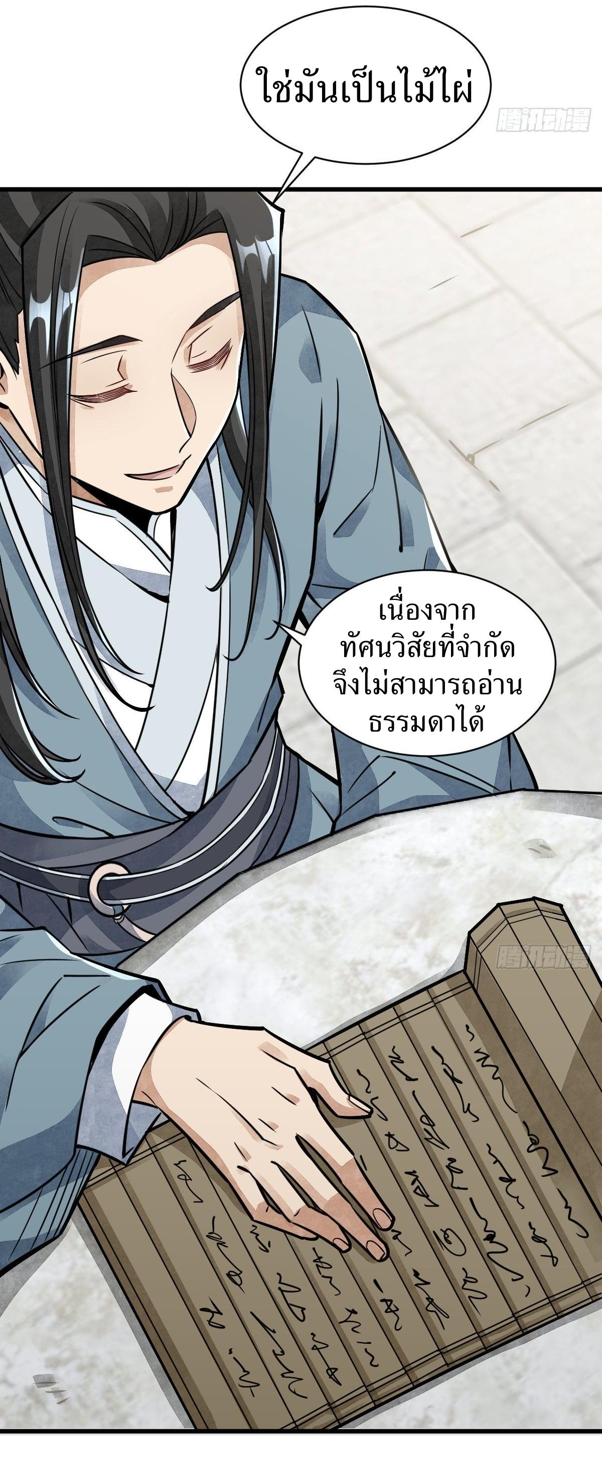 Lan Ke Qi Yuan ตอนที่ 18 หน้า 5