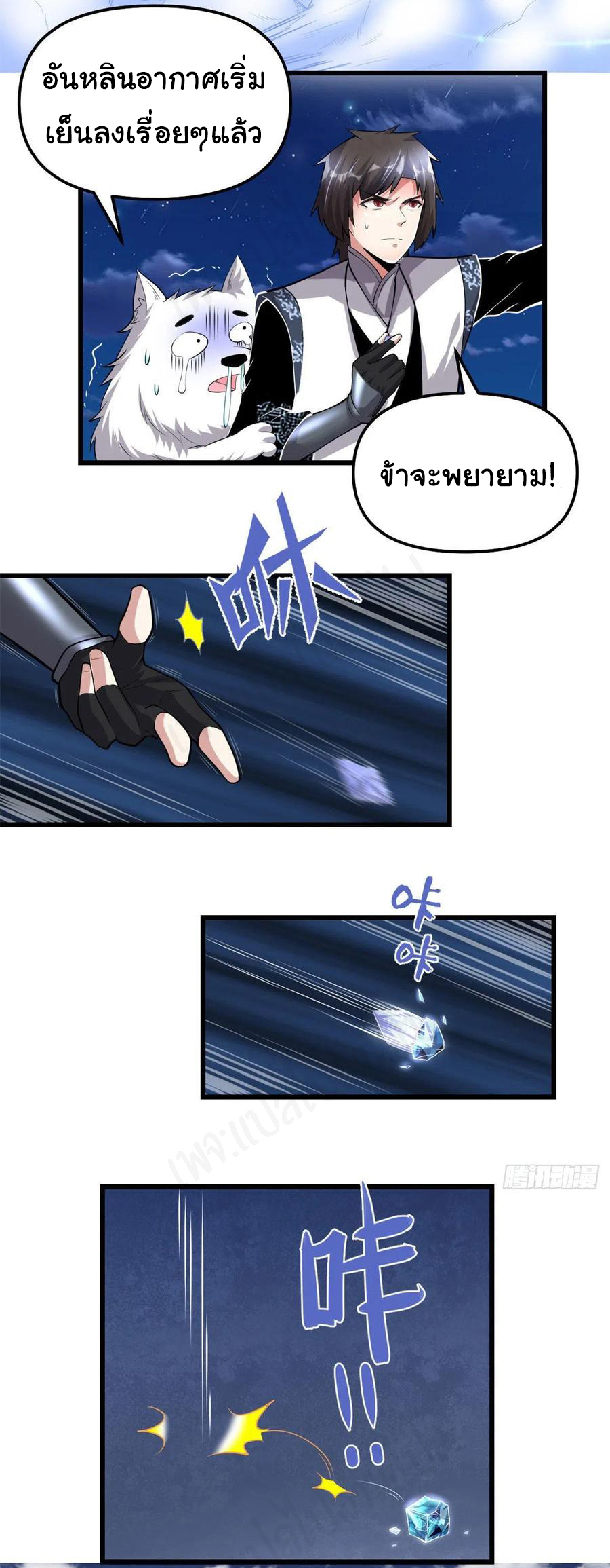 I might be a fake fairy ตอนที่ 228 หน้า 5