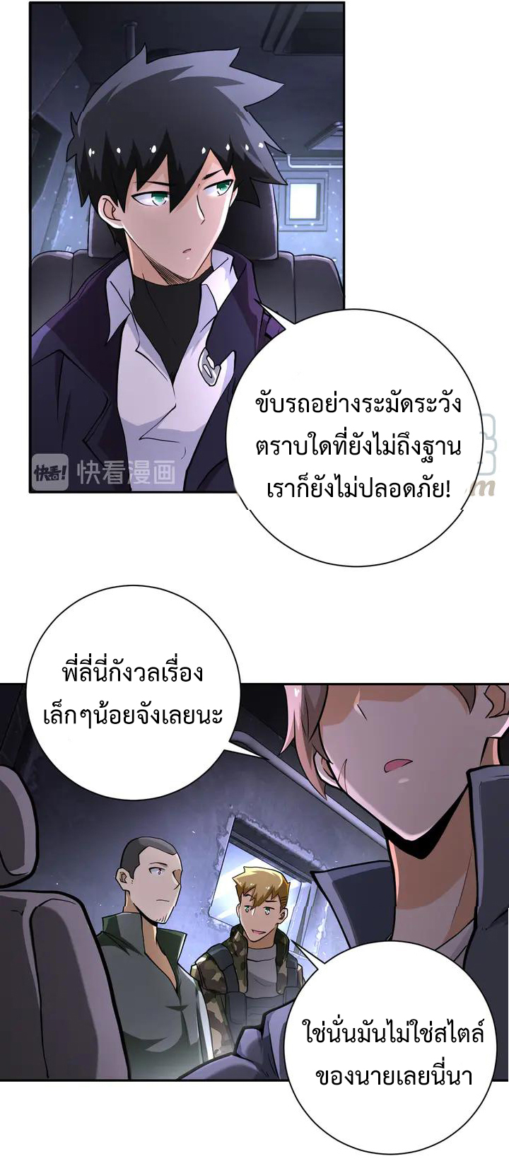 Apocalyptic Super System ตอนที่ 111 หน้า 28