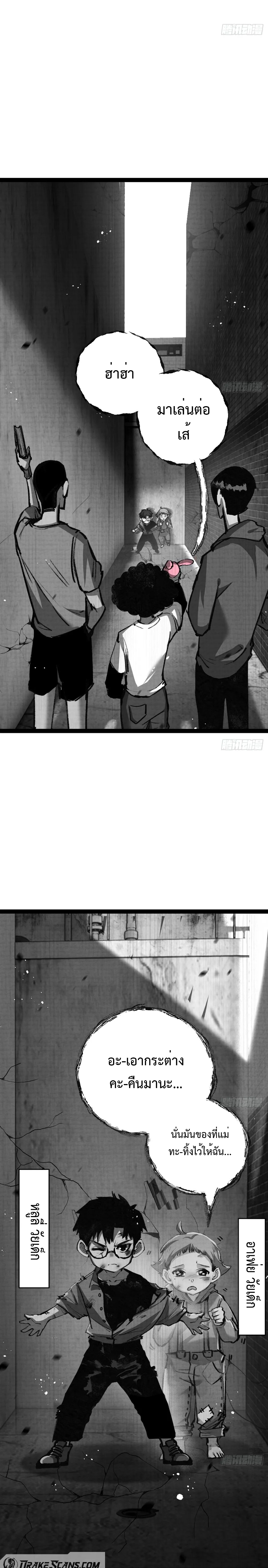 ผู้ล่าสังหารจันทรา ตอนที่ 13 หน้า 8