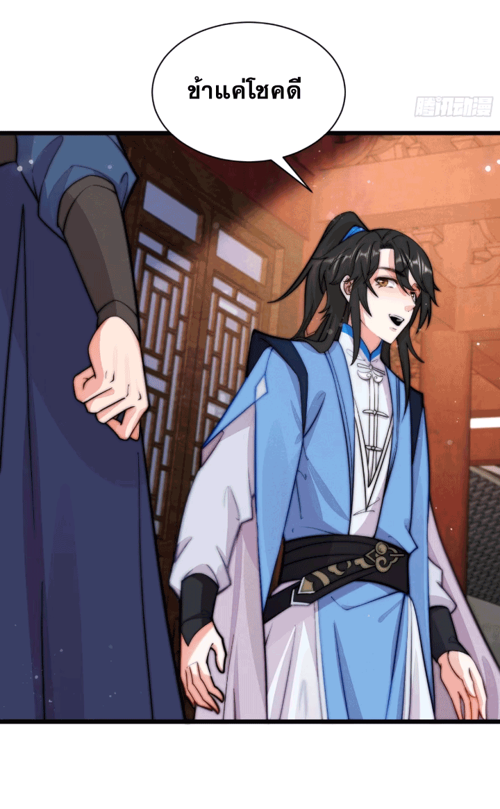 ภรรยาของข้าคือคนสำคัญแห่งสวรรค์ ตอนที่ 10 หน้า 13