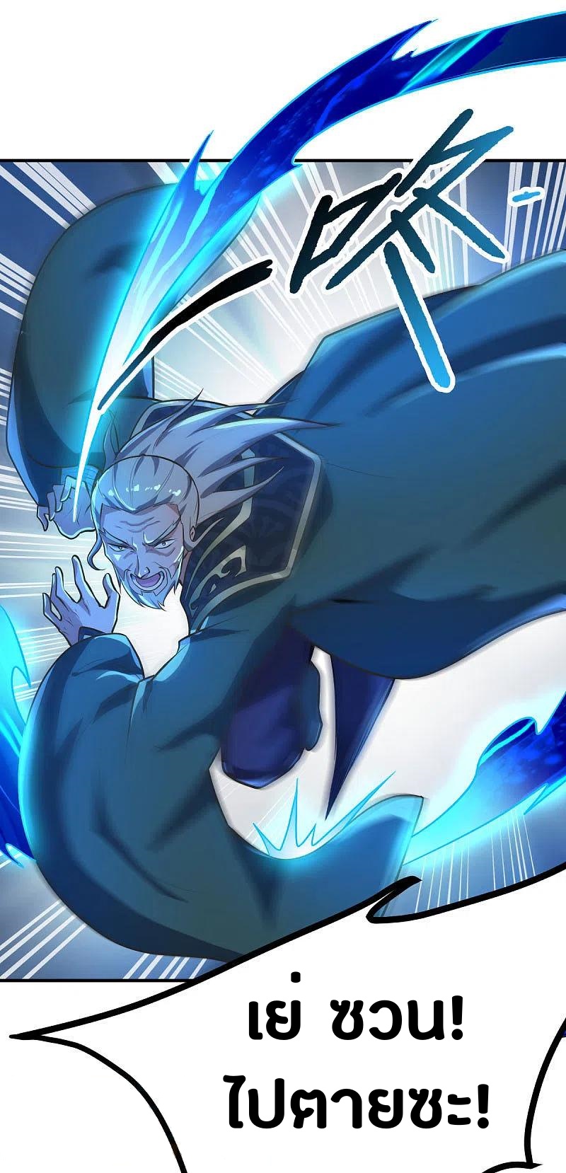 One Sword Reigns Supreme ตอนที่ 144 หน้า 12