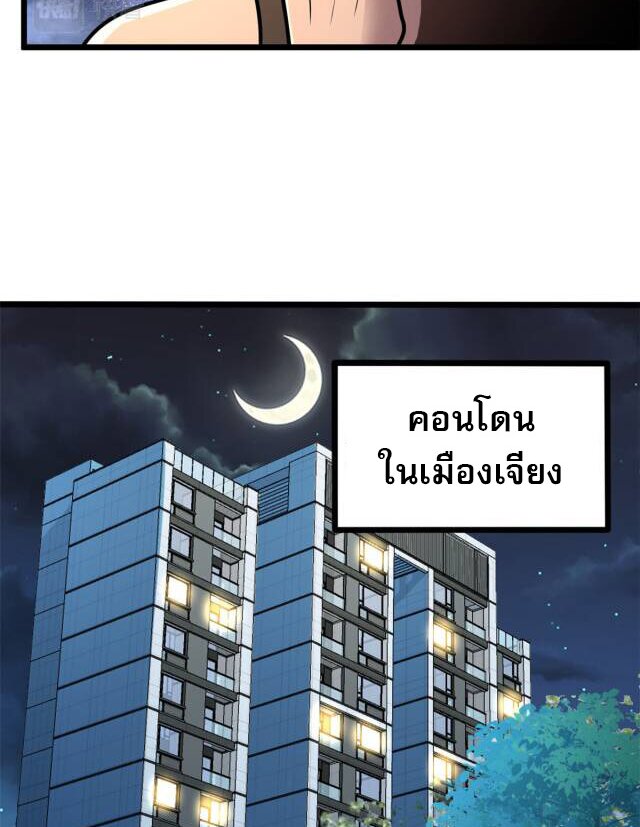 Urban god medicine ตอนที่ 5 หน้า 16