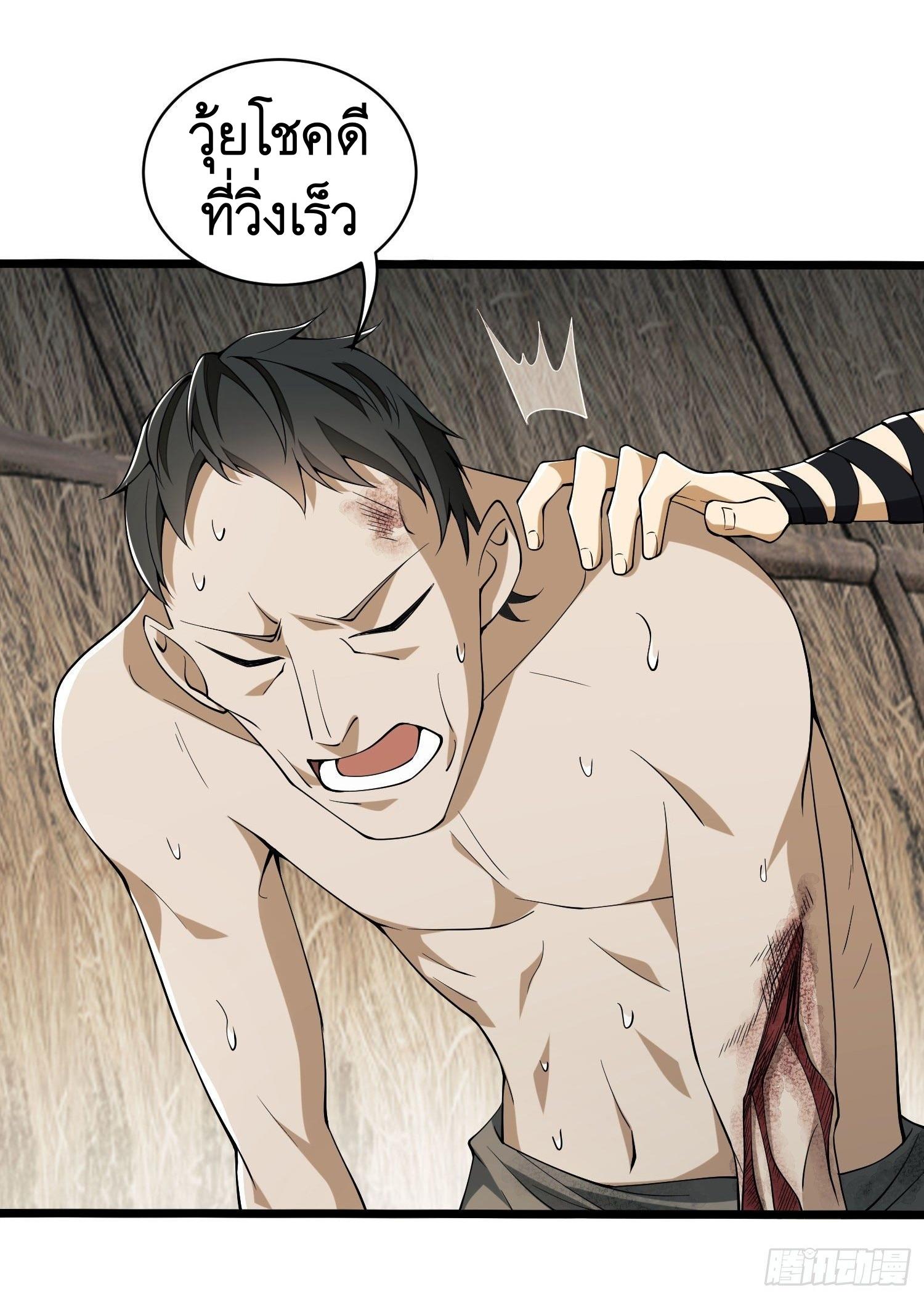 THE FIRST ORDER ตอนที่ 10 หน้า 28