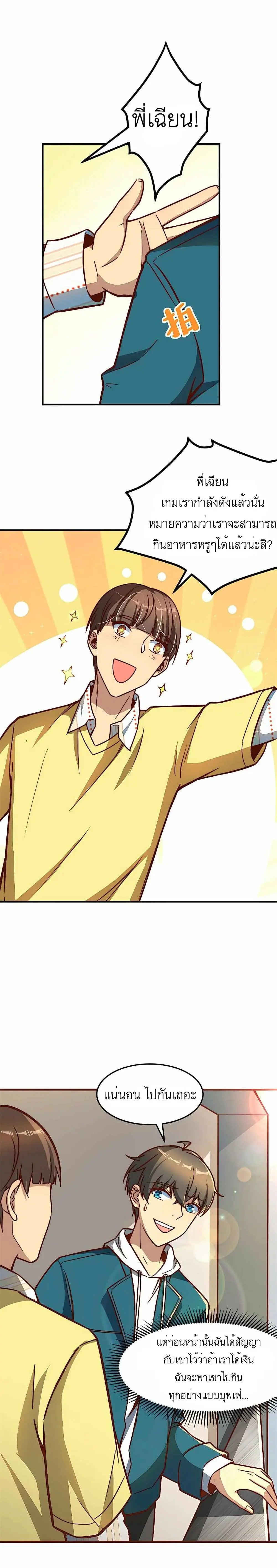 ขาดทุนเพื่อเป็นเศรษฐี - Losing Money To Be A Tycoon ตอนที่ 9 หน้า 10