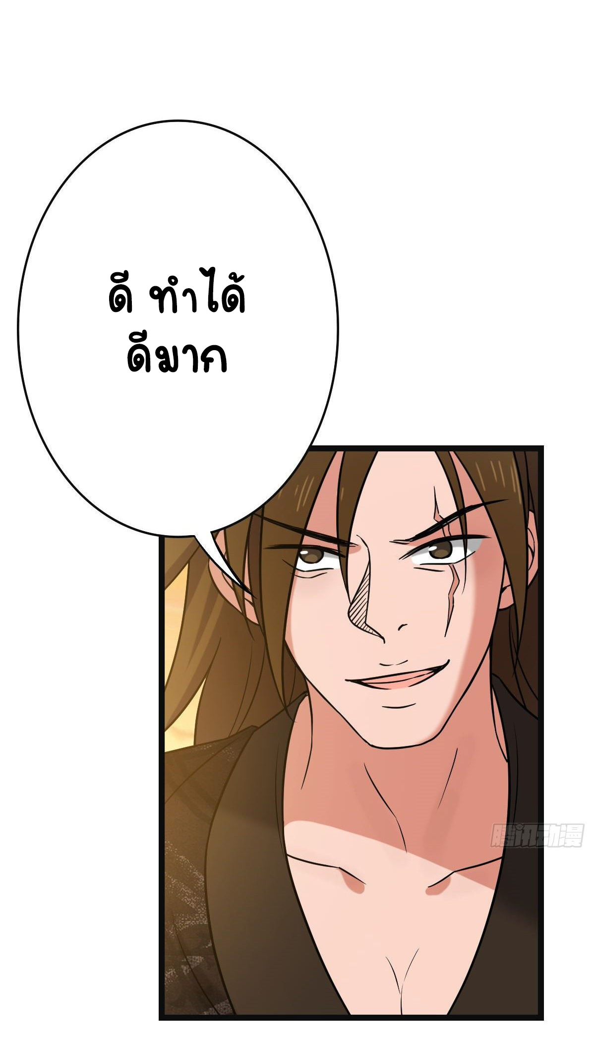 ปิ๊งรักทรราชจอมลวง ตอนที่ 52 หน้า 8