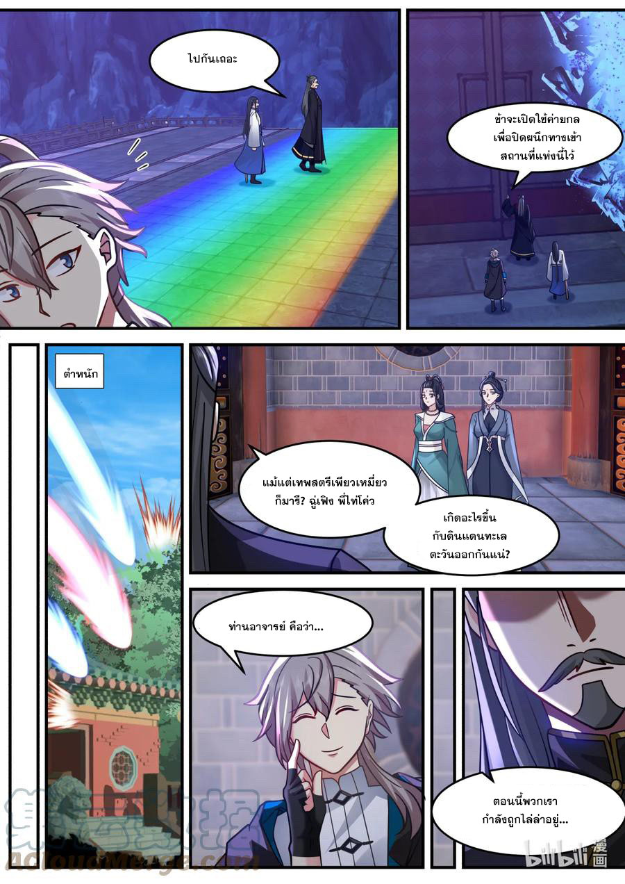 เทพสายฟ้า ราชาสงคราม ตอนที่ 598 หน้า 9